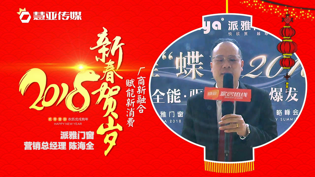 2018独占“獒”头｜派雅门窗新春贺岁微视频