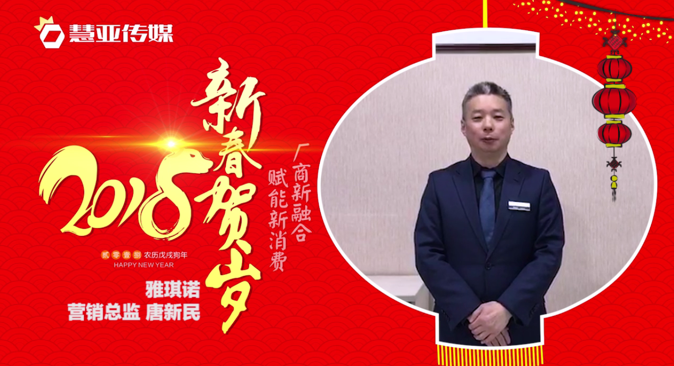 2018独占“獒”头｜雅琪诺新春贺岁微视频