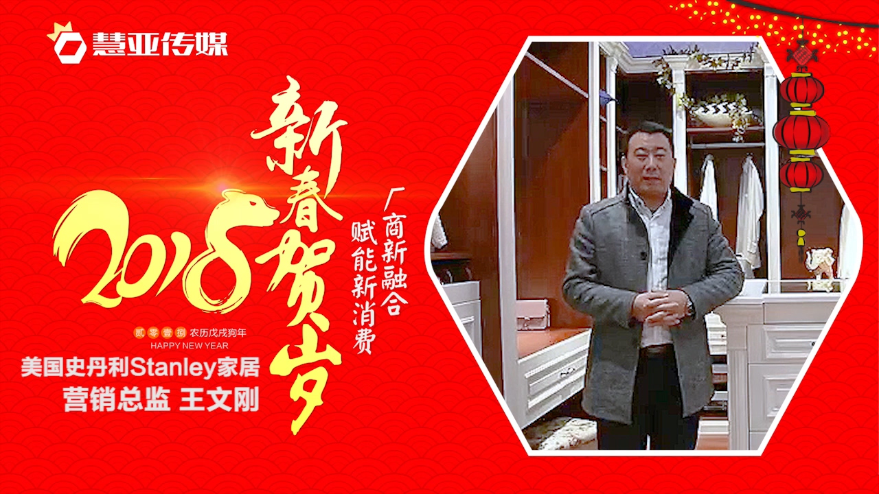 2018独占“獒”头｜美国史丹利Stanley家居新春贺岁微视频