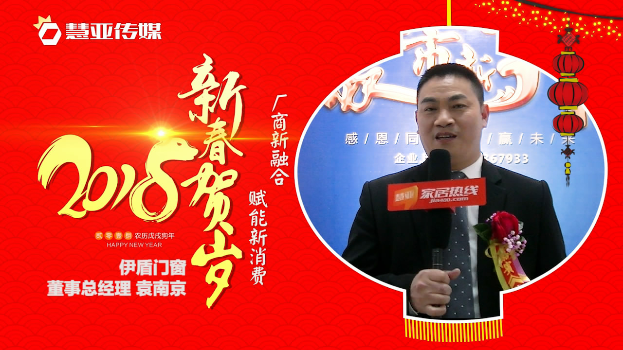 2018独占“獒”头｜伊盾新春贺岁微视频