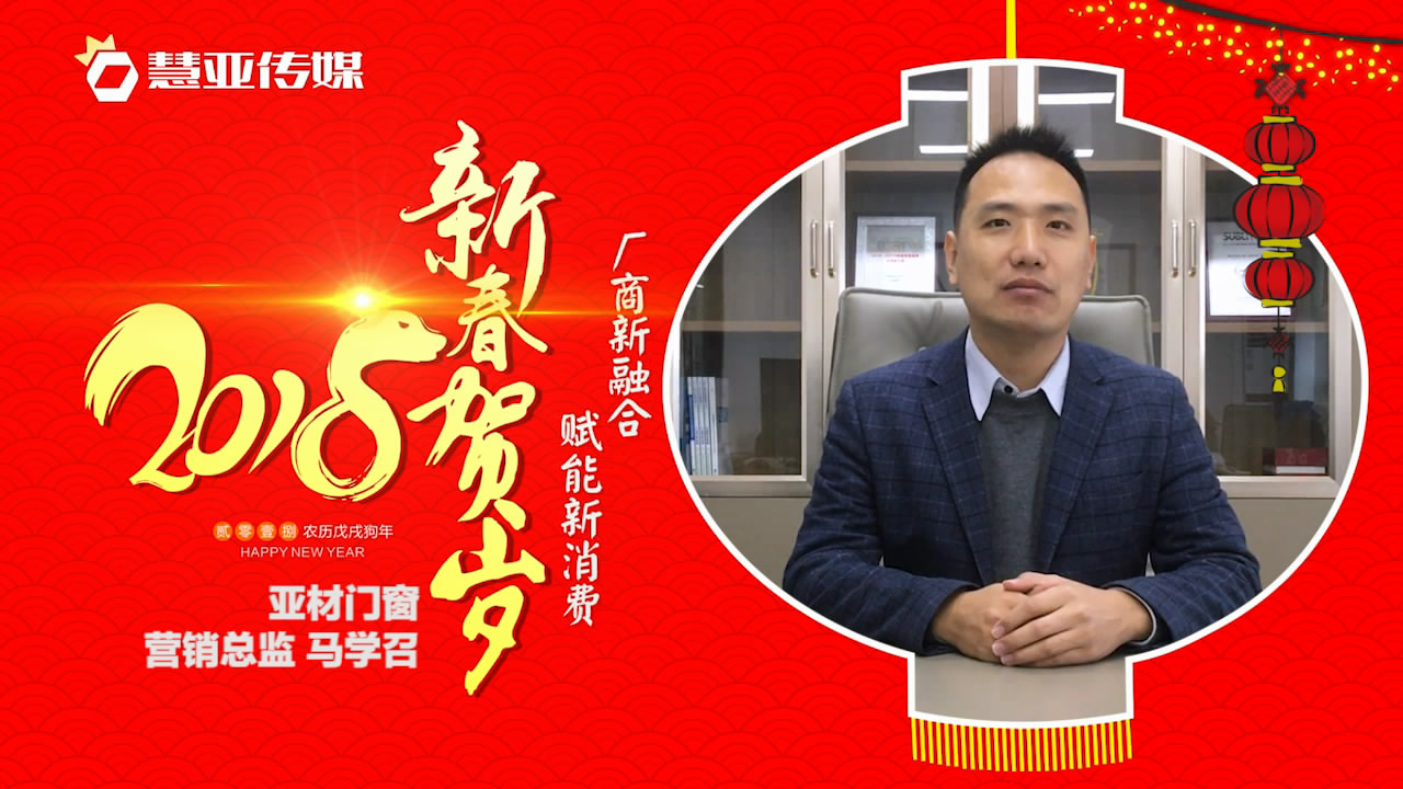 2018独占“獒”头｜亚材新春贺岁微视频