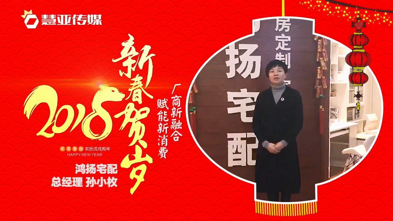 2018独占“獒”头｜鸿扬宅配新春贺岁微视频