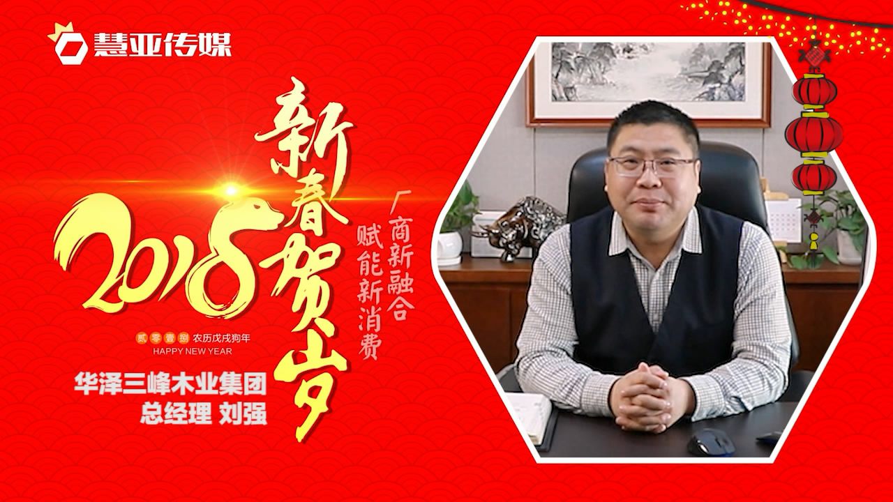 2018独占“獒”头｜华泽三峰新春贺岁微视频