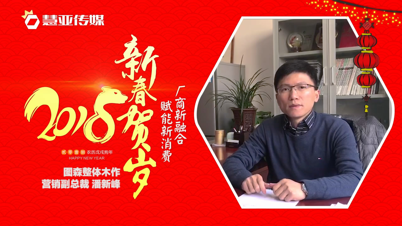 2018独占“獒”头｜图森整体木作新春贺岁微视频