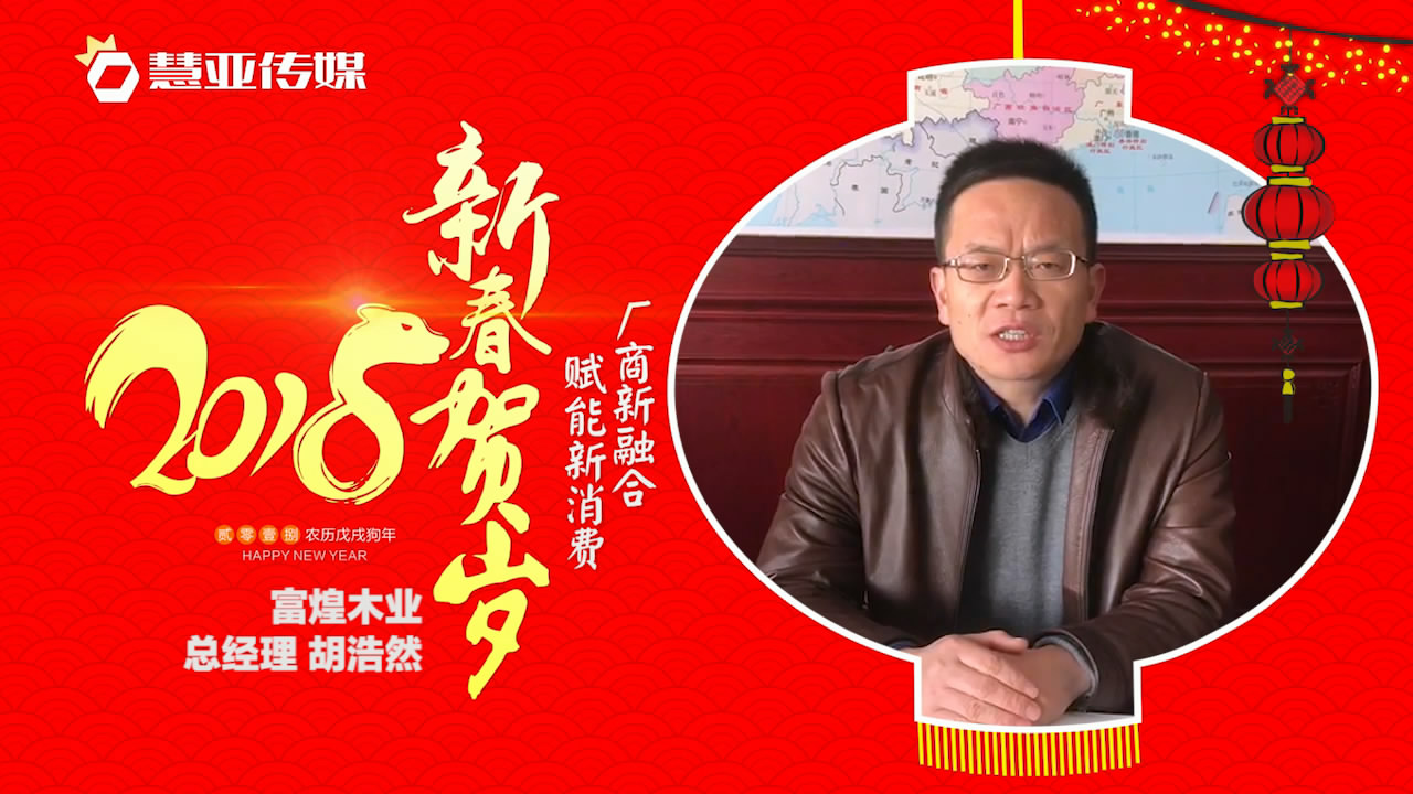 2018独占“獒”头｜富煌美学整木定制新春贺岁微视频