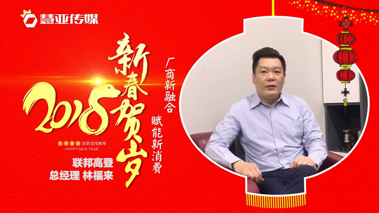 2018独占“獒”头｜联邦高登新春贺岁微视频