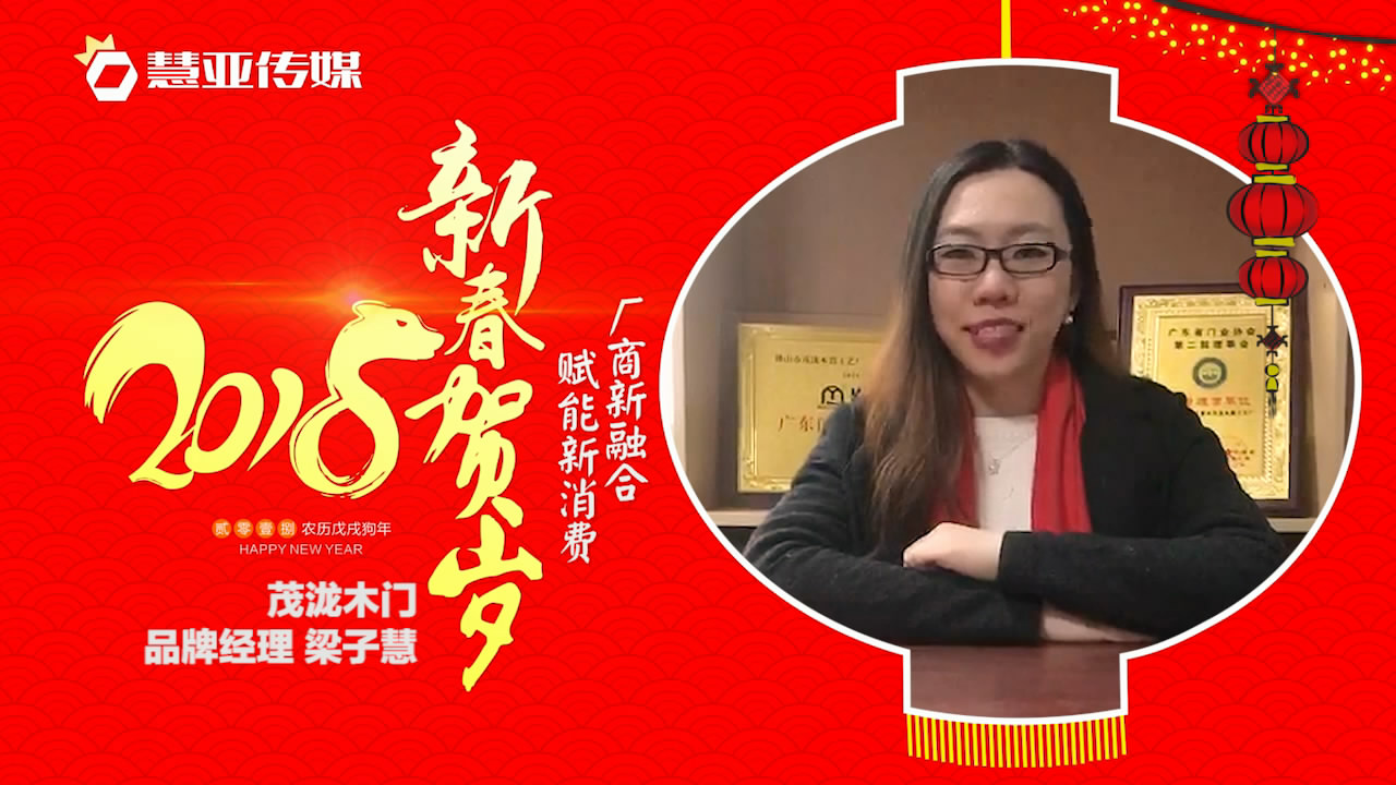 2018独占“獒”头｜茂泷木门新春贺岁微视频