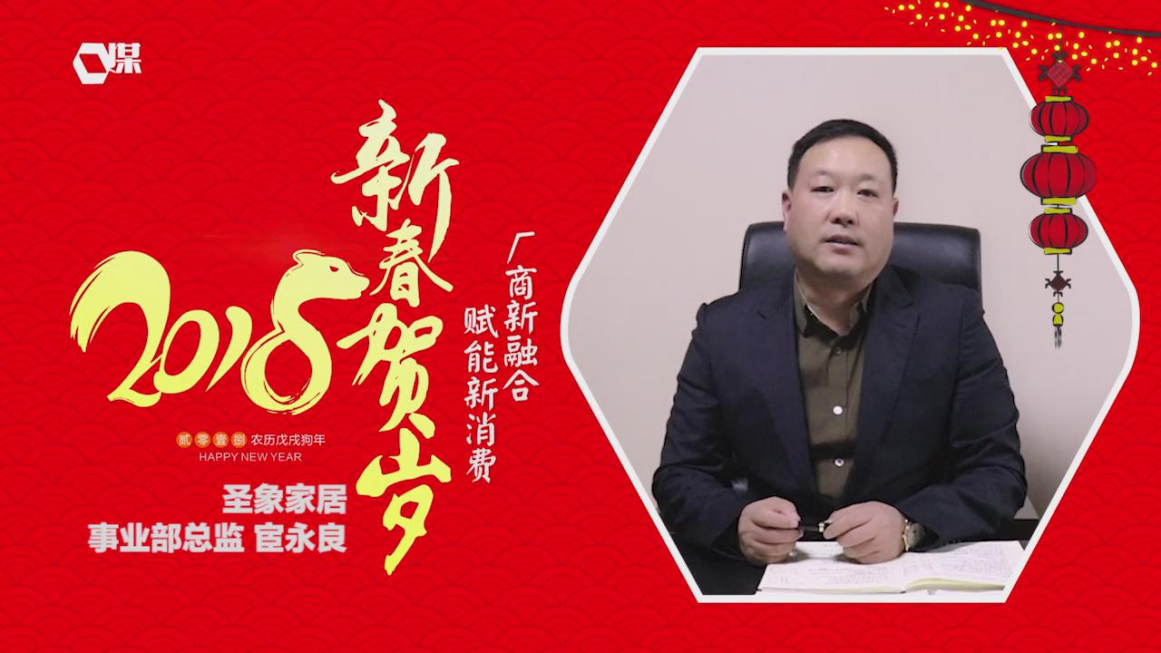 2018独占“獒”头｜圣象家居新春贺岁微视频