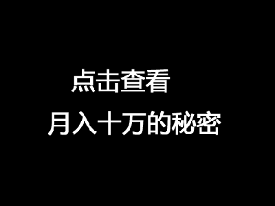 月入100000+的智能锁小店是如何炼成的？