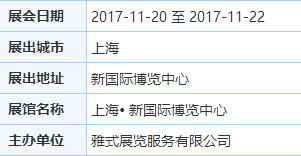 2017上海智能晾衣架展览会