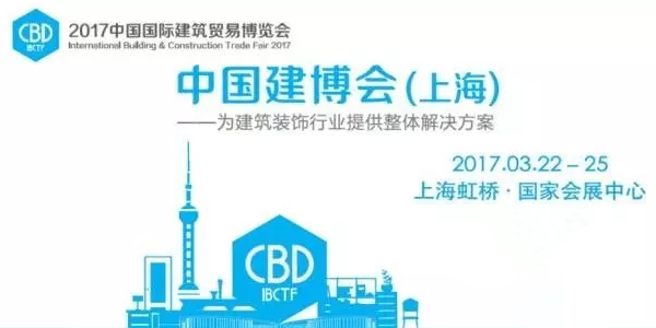 为您解读2017年上海建博会参展指南