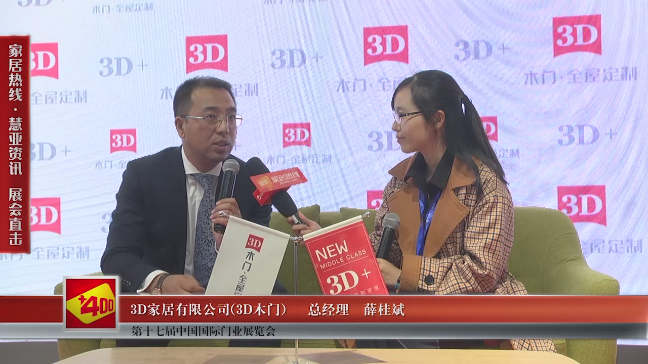 3D精彩亮相第十七届中国国际门业展览会慧亚专访总经理薛桂斌
