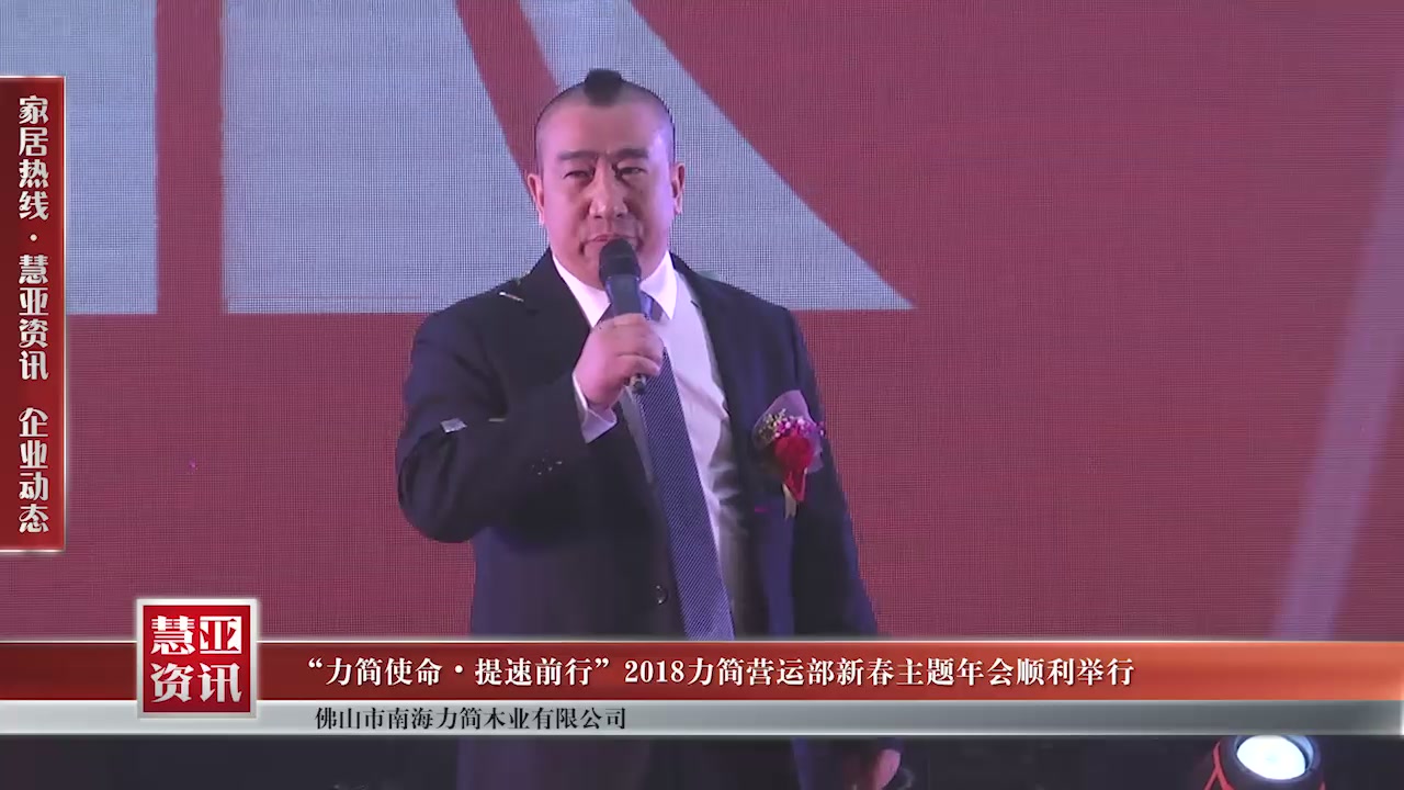 “力简使命•提速前行”2018力简营运部新春主题年会顺利举行