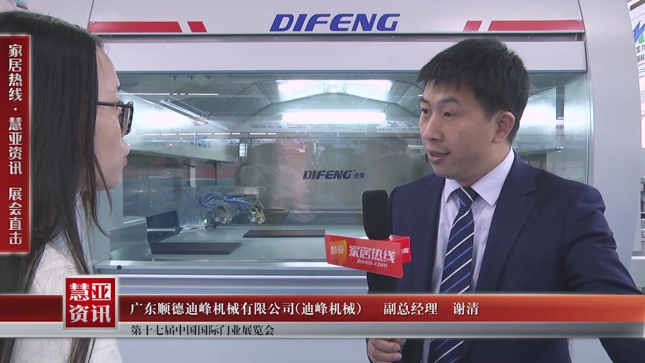 迪峰机械精彩亮相第十七届中国国际门业展览会慧亚专访副总经理谢清