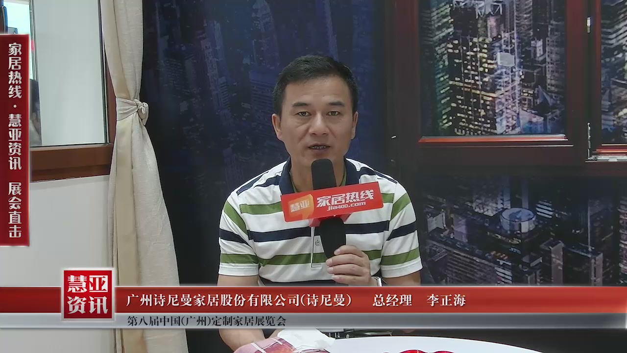 诗尼曼门窗精彩亮相第八届中国（广州）定制家居展览会慧亚专访总经理李正海