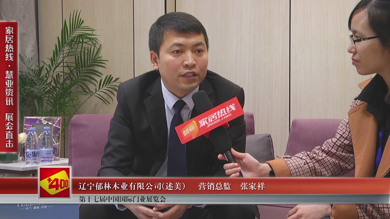 述美精彩亮相第十七届中国国际门业展览会慧亚专访营销总监张家祥