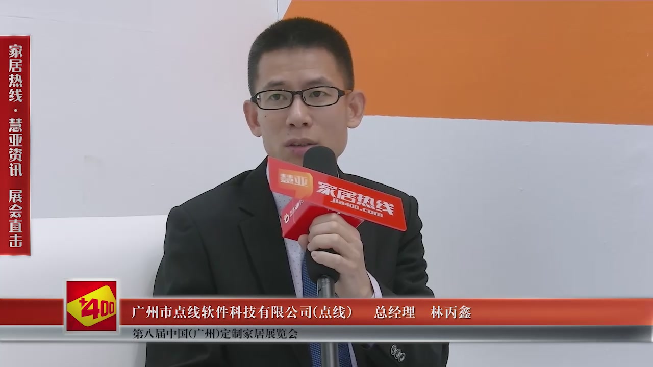 点线精彩亮相第八届中国（广州）定制家居展览会慧亚专访总经理林丙鑫