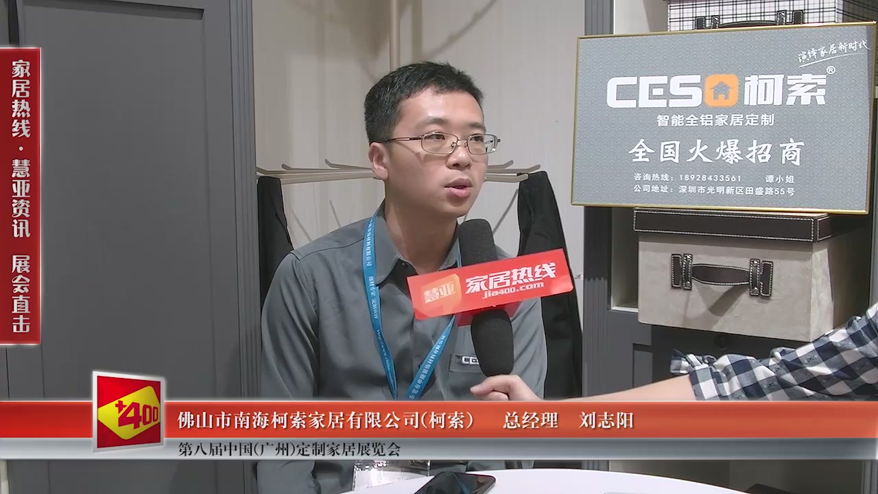 柯索精彩亮相第八届中国（广州）定制家居展览会慧亚专访总经理刘志阳