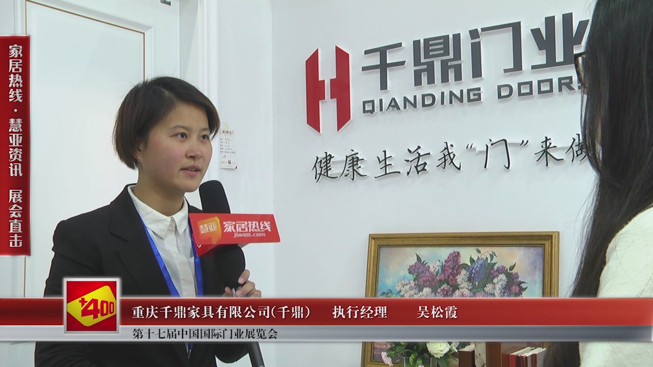 千鼎精彩亮相第十七届中国国际门业展览会慧亚专访执行经理吴松霞