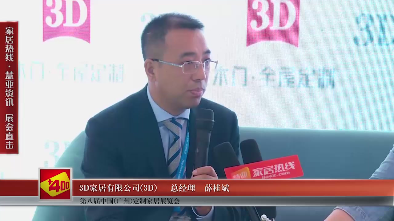 3D精彩亮相第八届中国（广州）定制家居展览会慧亚专访总经理薛桂斌
