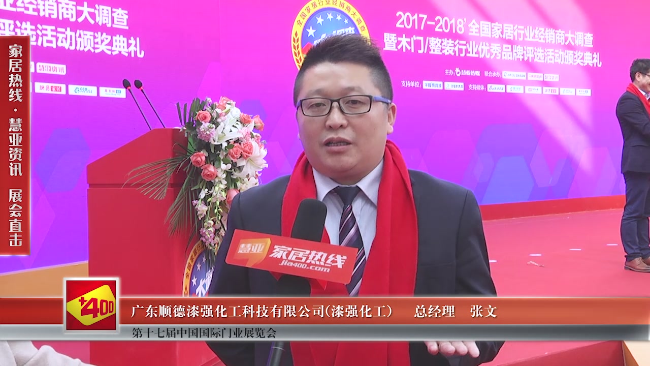 漆强精彩亮相第十七届中国国际门业展览会慧亚专访总经理张文