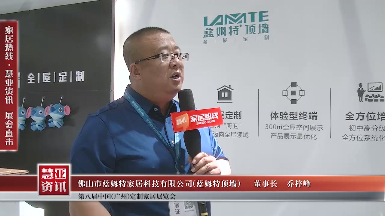 蓝姆特精彩亮相第八届中国（广州）定制家居展览会慧亚专访董事长乔梓峰