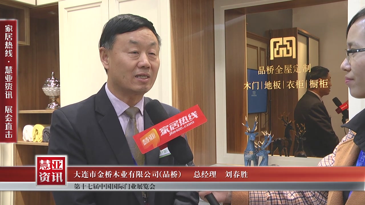 品桥精彩亮相第十七届中国国际门业展览会慧亚专访总经理刘春胜