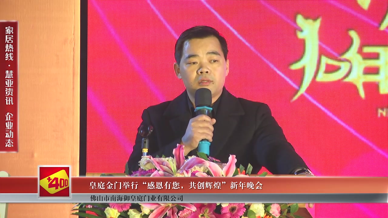 皇庭金门举行“感恩有您，共创辉煌”新年晚会