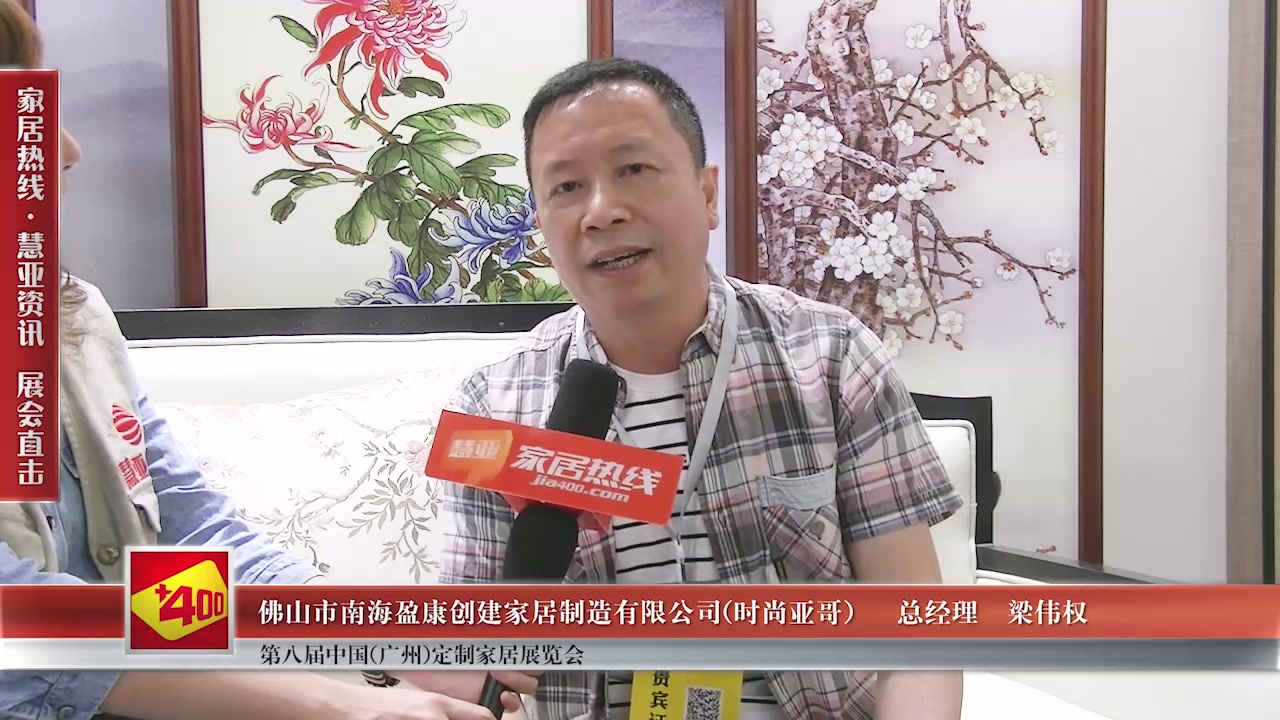 时尚亚哥精彩亮相第八届中国（广州）定制家居展览会慧亚专访总经理梁伟权