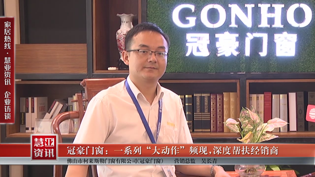 冠豪门窗：一系列“大动作”频现，深度帮扶经销商