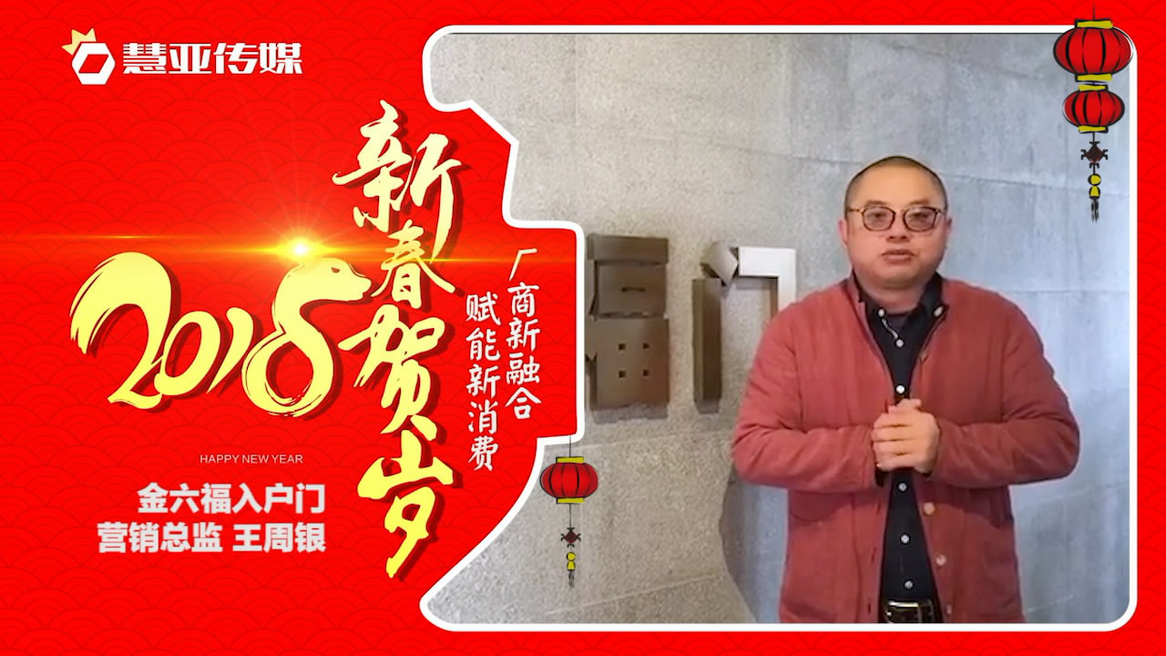 2018独占“獒”头｜金六福新春贺岁微视频
