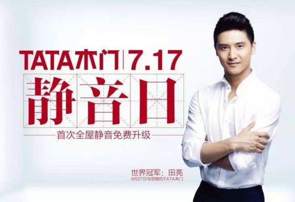 明星代言家居行业 营销吸睛又吸金
