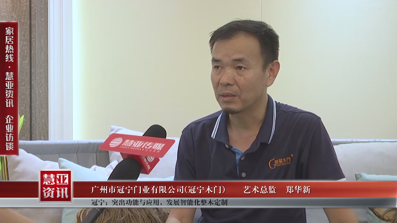 冠宁：突出功能与应用，发展智能化整木定制