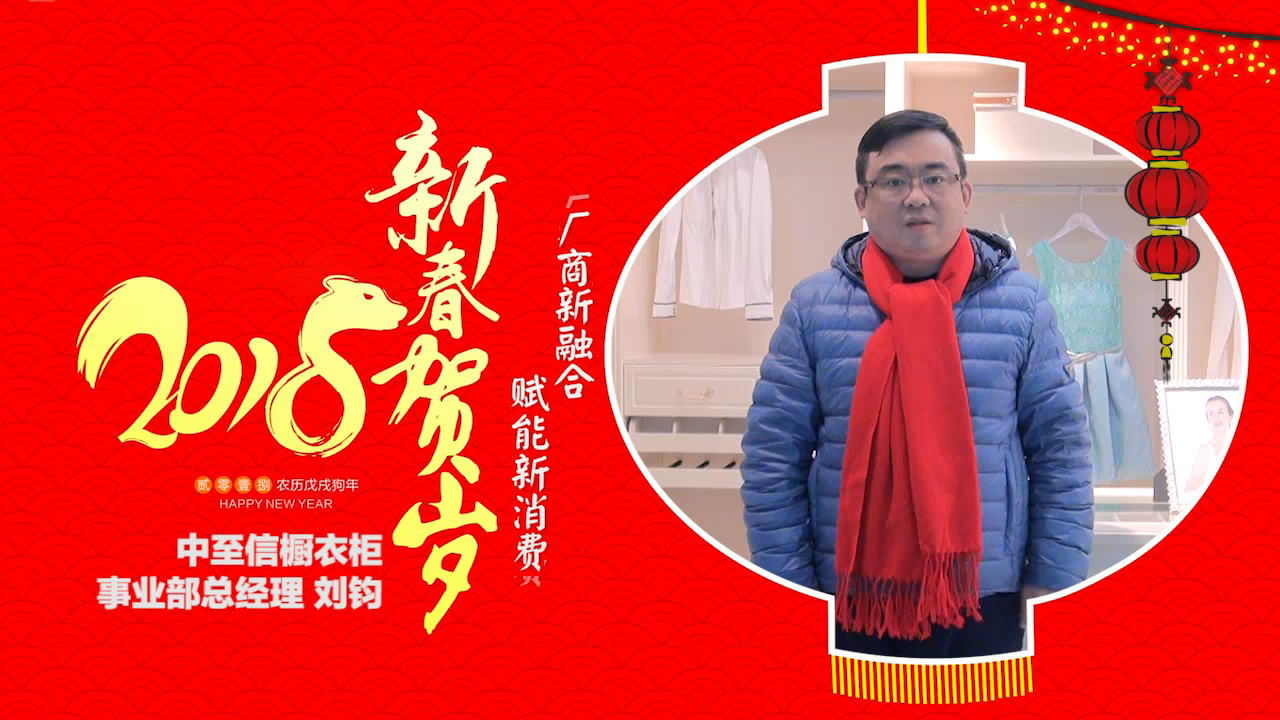 2018独占“獒”头｜中至信橱衣柜新春贺岁微视频