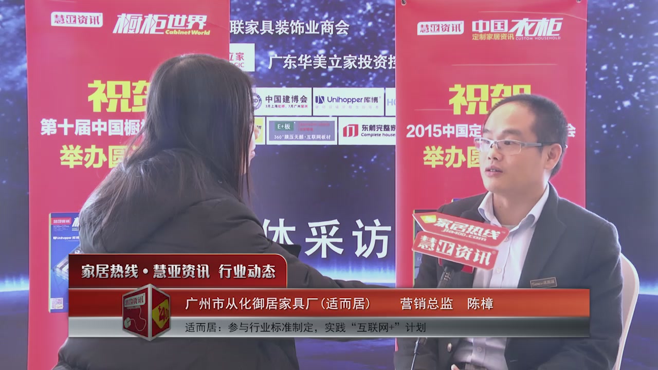 适而居：参与行业标准制定，实践“互联网+”计划