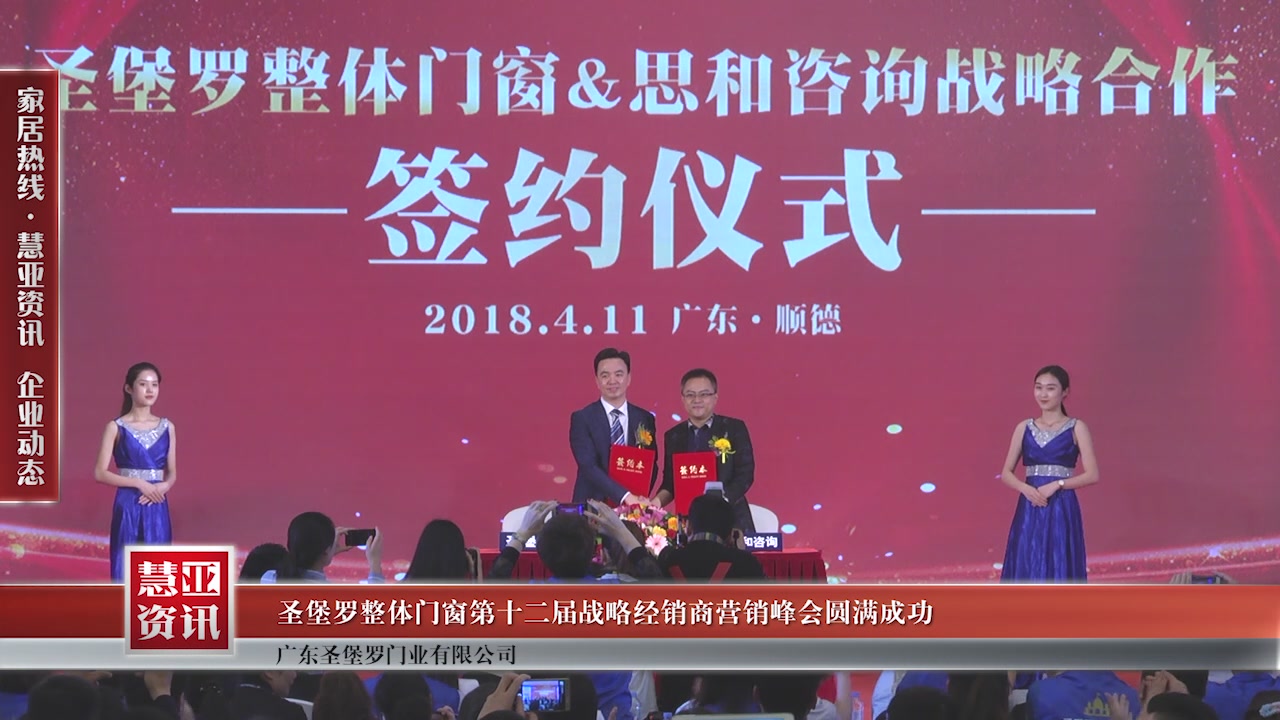 圣堡罗整体门窗第十二届战略经销商营销峰会圆满成功