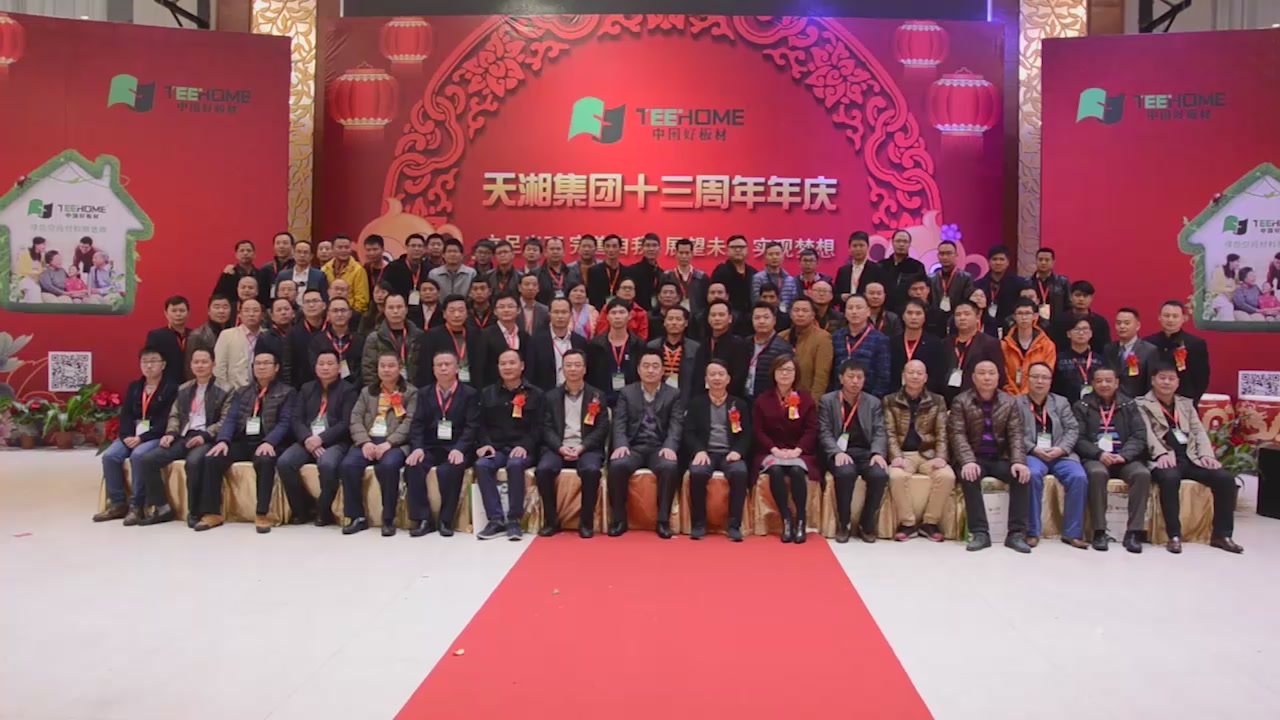 “蜕变求谋·合作共赢” 天湘集团供应商年会