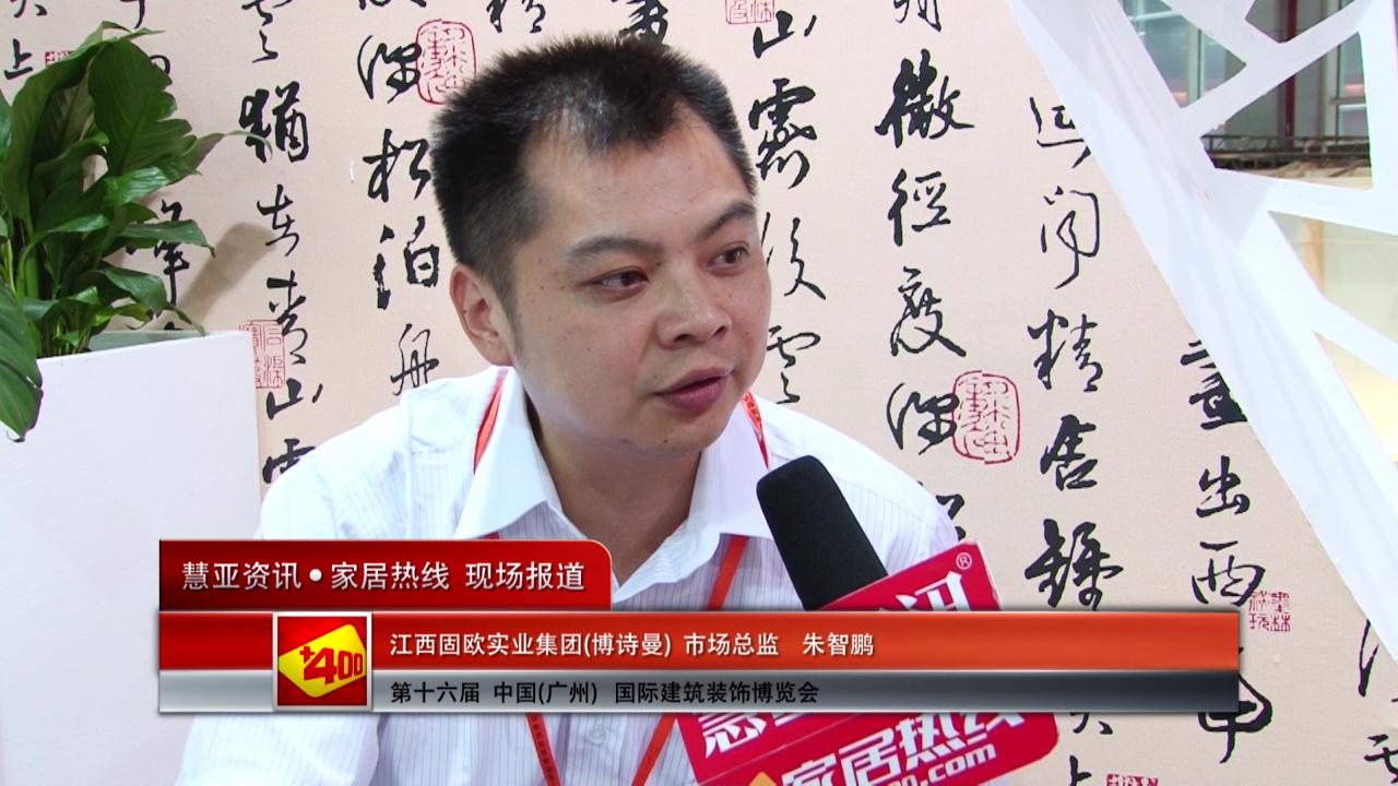 2014广州建博会慧亚专访博诗曼市场总监朱智鹏