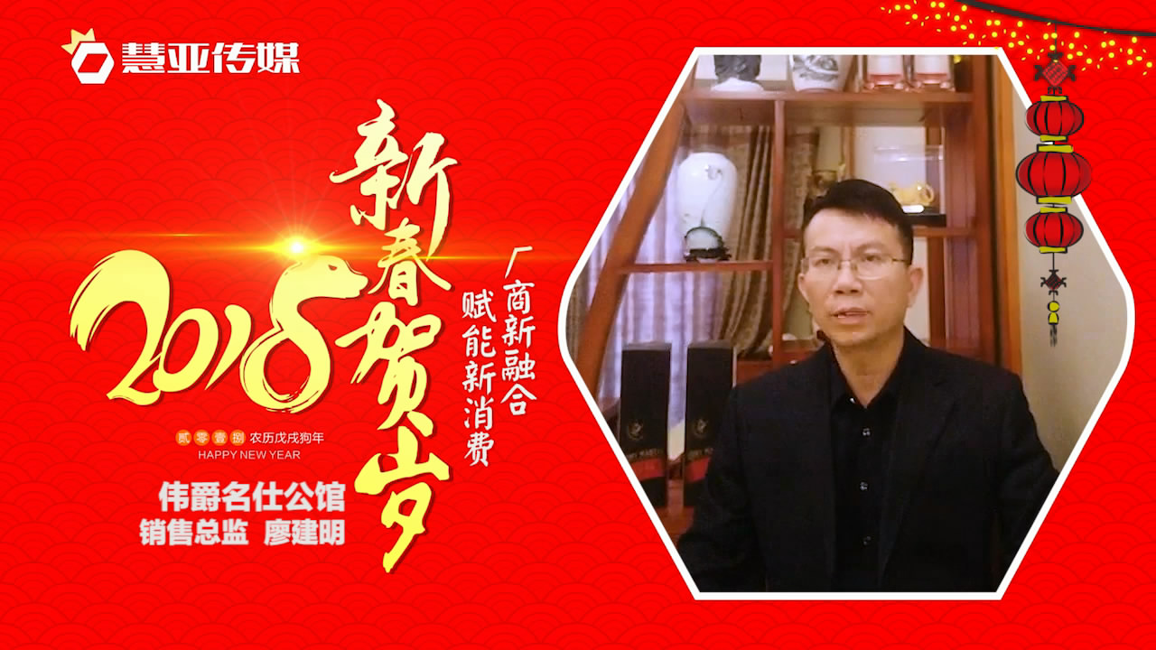 2018独占“獒”头｜伟爵名仕公馆新春贺岁微视频