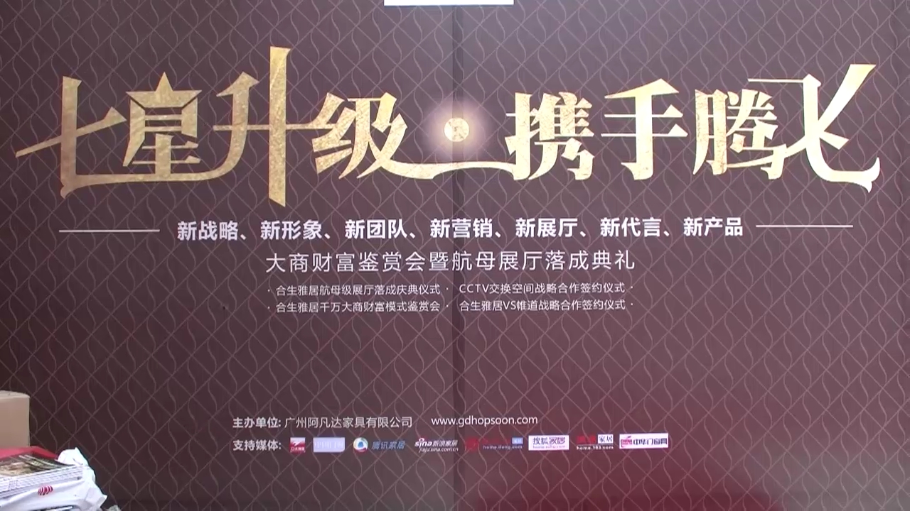 合生雅居航母展厅在广州落成