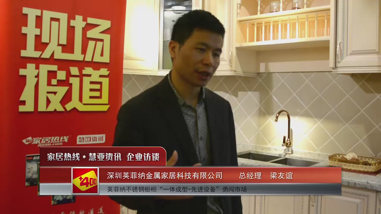 英菲纳：不锈钢橱柜“一体成型+先进设备”勇闯市场