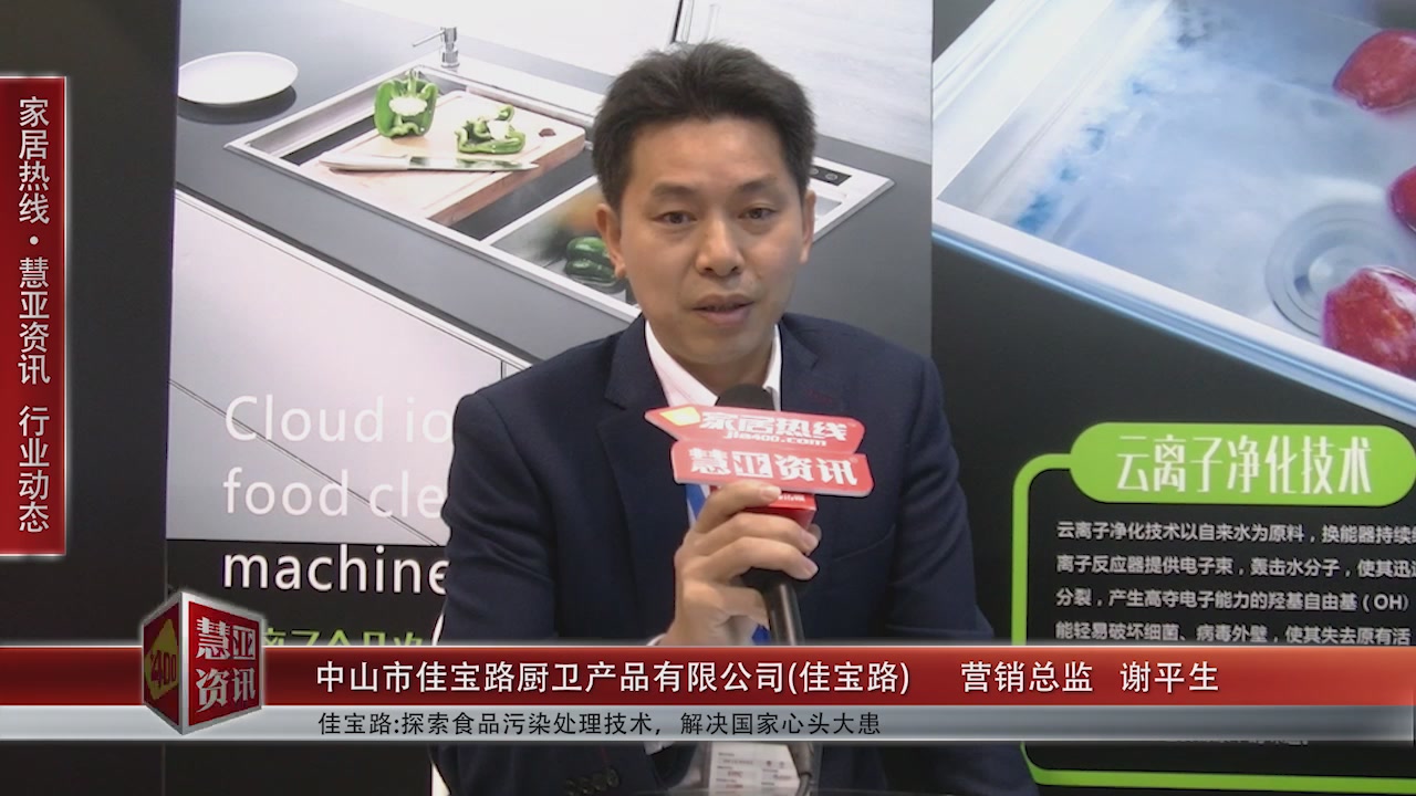 佳宝路受邀参加第十一届中国橱柜年会 慧亚传媒邀访营销总监谢平生