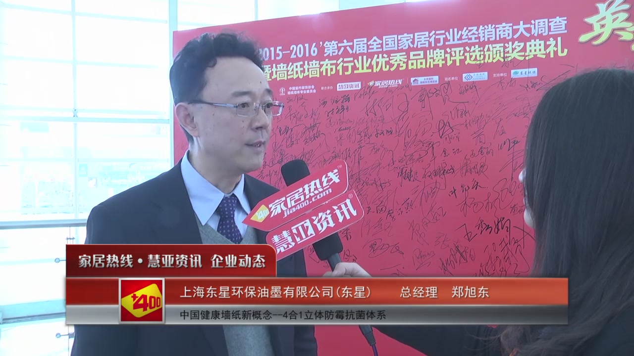东星精彩亮相2016北京墙纸展 慧亚专访总经理郑旭东