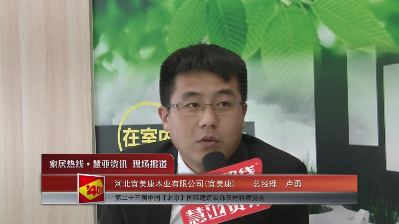 宜美康精彩亮相2016北京建博会 慧亚专访总经理卢勇