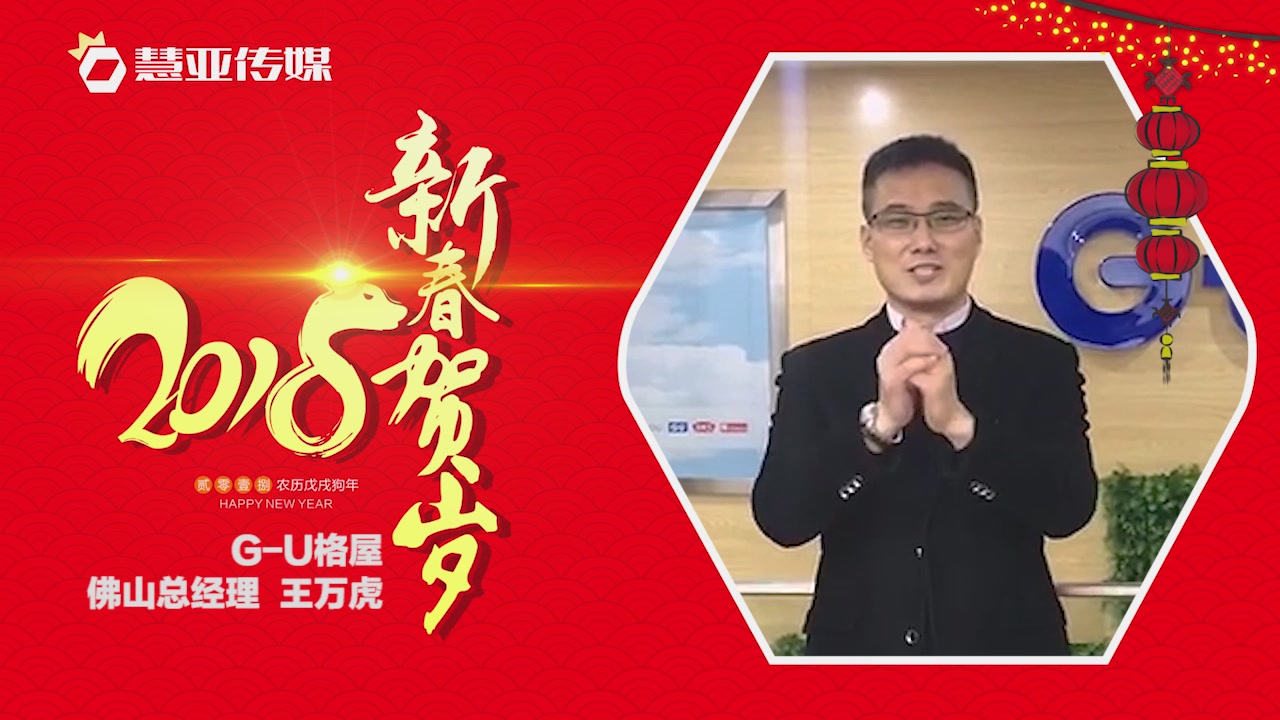 2018独占“獒”头｜G-U格屋2018新春贺岁微视频