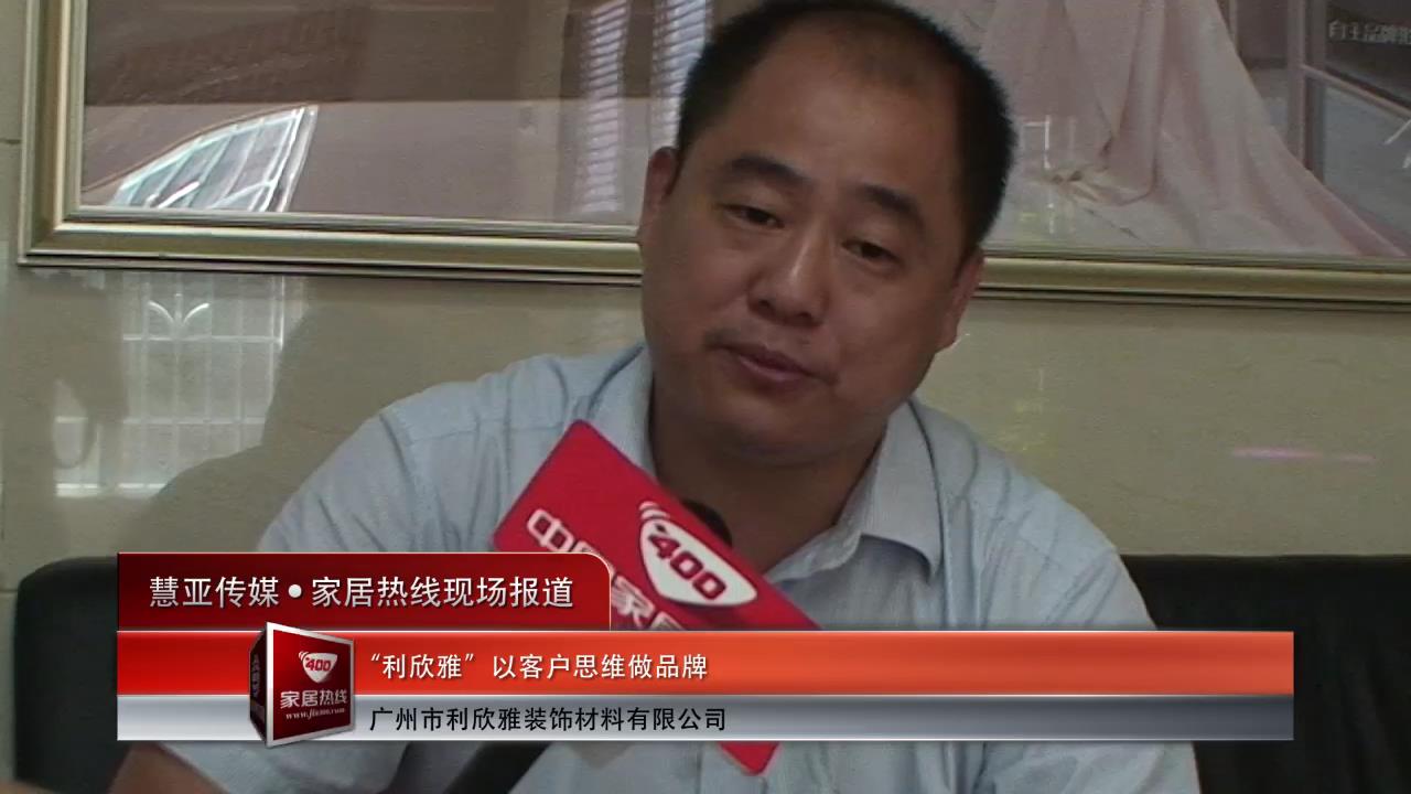 “利欣雅”以客户思维做品牌