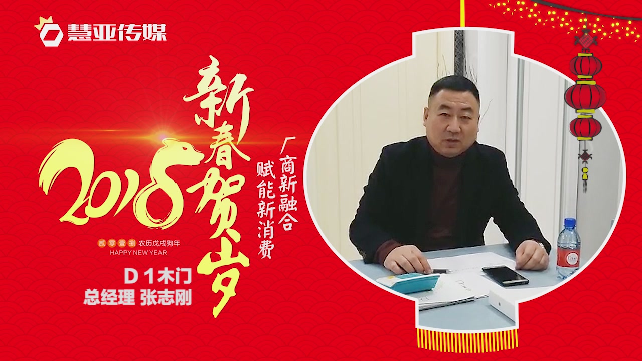 2018独占“獒”头｜D1木门新春贺岁微视频