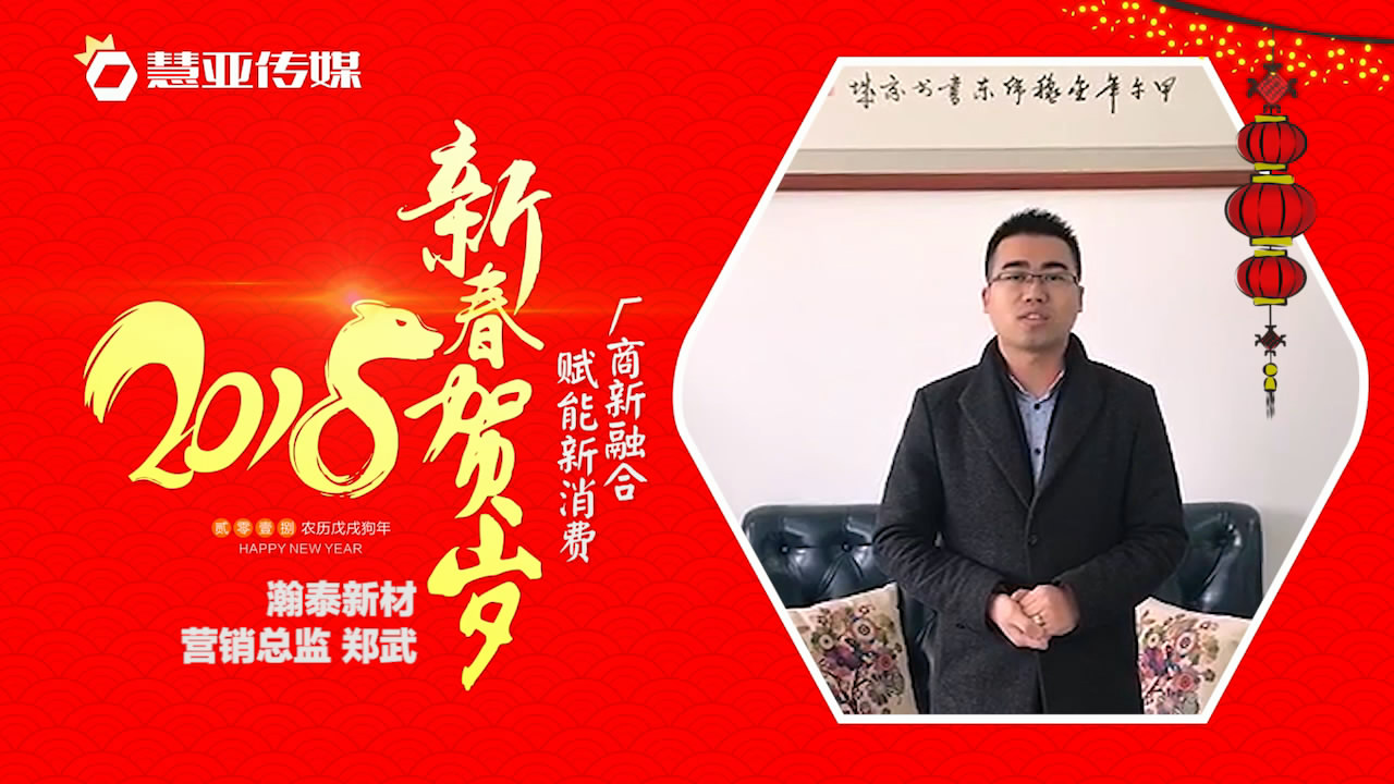 2018独占“獒”头｜瀚泰新材新春贺岁微视频