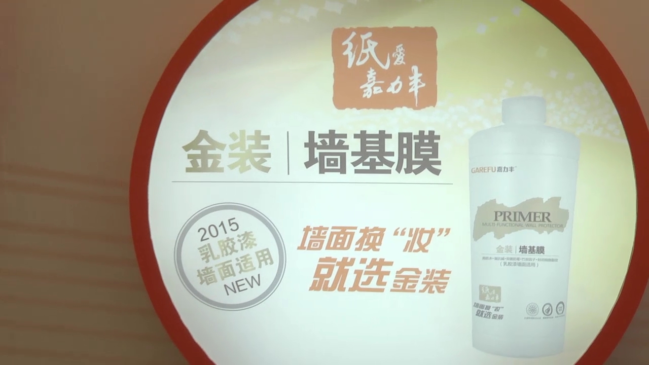2015上海墙纸展嘉力丰品牌部副总监黄宇接受“预见·家”主题专访