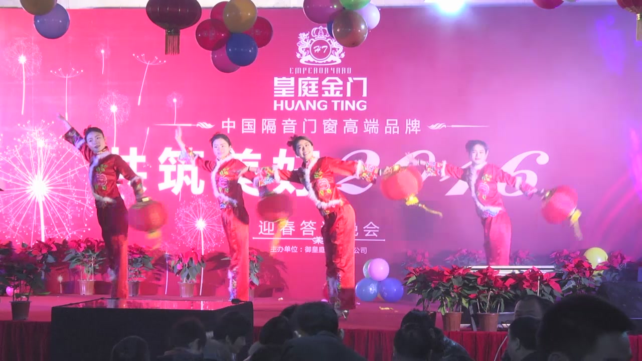 皇庭金门“共筑美好2016”联欢晚会圆满落幕